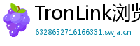 TronLink浏览器插件下载